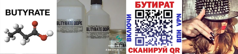 как найти   Уфа  БУТИРАТ BDO 